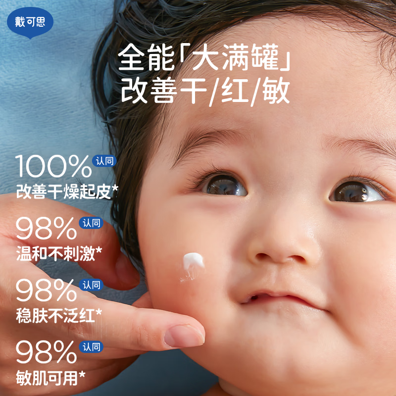 戴·可·思大满罐婴儿舒润保湿霜宝宝儿童舒润面霜呵护保湿锁水植萃呵护 500g