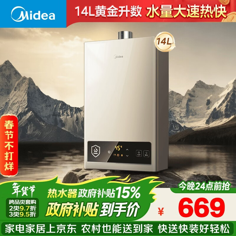 美的【HWA Pro 14L】优于13L 恒温节能 一厨一卫 低水压启动 家用智能变频上门安装国家补贴燃气热水器