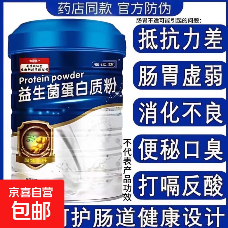 同仁堂益生菌蛋白粉增强免疫力成人中老年人营养奶粉高蛋白保健品 【同仁堂正品】2罐装配送礼袋【95%顾客选择】