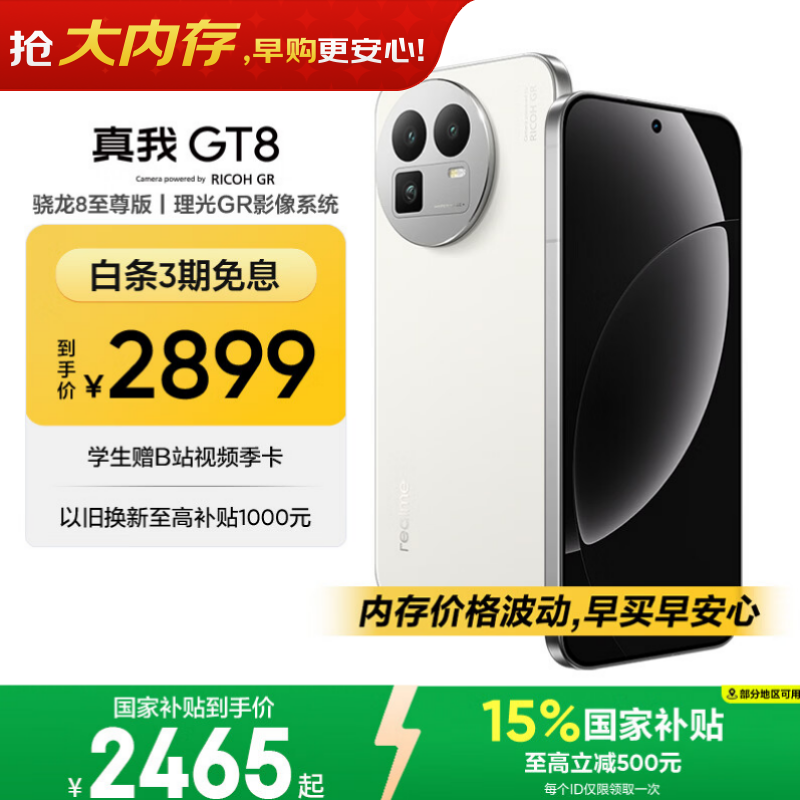 realme真我GT8 OPPO 骁龙8至尊版 2K 144Hz高刷直屏 5000万潜望长焦 电竞游戏学生手机京东自营12+256白