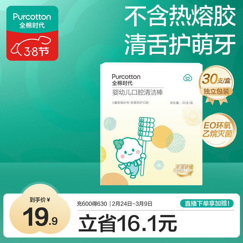 全棉时代婴儿牙刷口腔清洁棒纱布新生宝宝棉棒洗舌苔无胶贴合工艺30支1盒