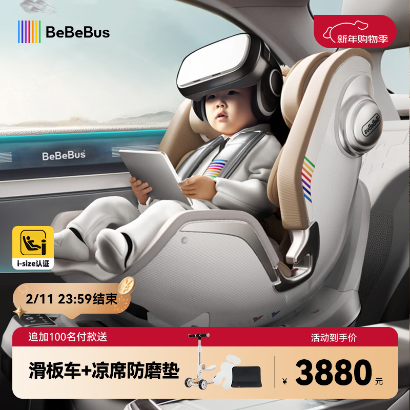 bebebus天文家儿童安全座椅0-7岁360度旋转宝宝座椅 天文家Pro 智能款