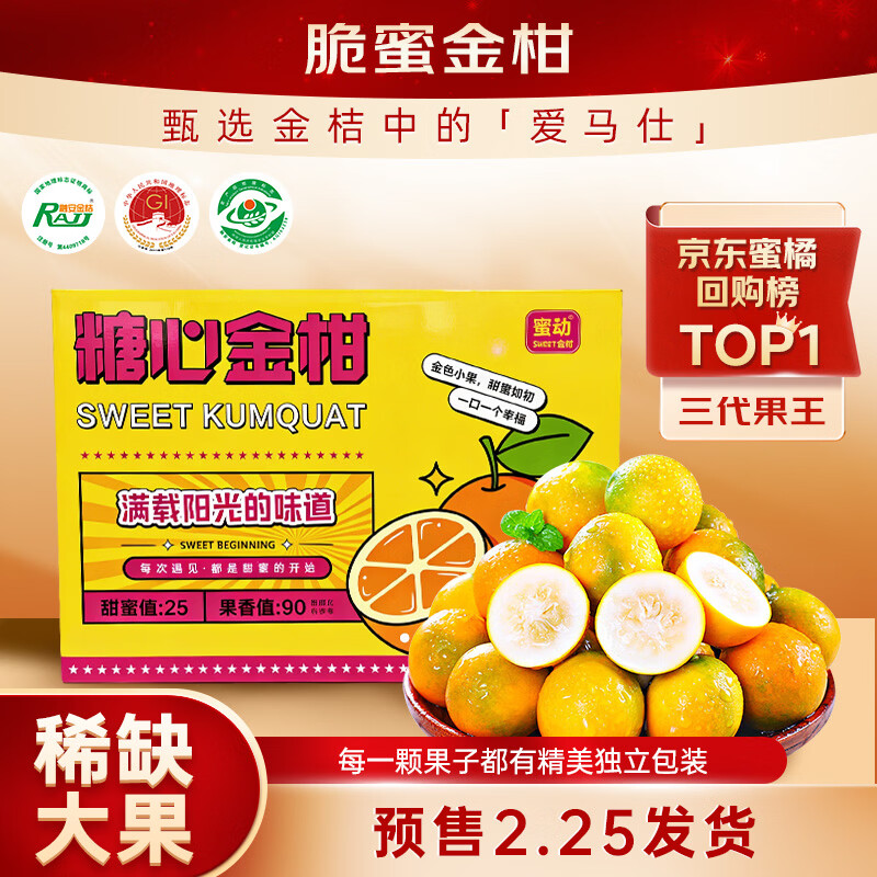 京觅广西融安 第三代脆蜜金桔净重3斤装单果32g+年货送礼源头直发包邮