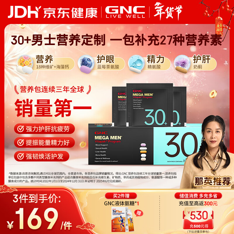 GNC健安喜男士营养包30+复合维生素b族奶蓟vc精氨酸熬夜护肝 30袋/盒