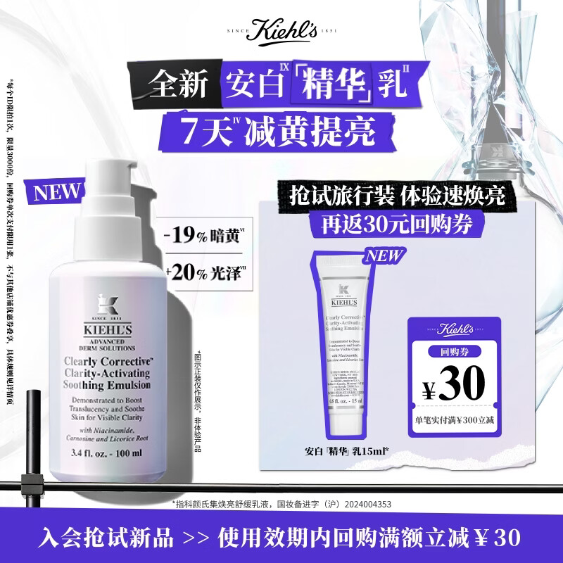 科颜氏（Kiehl's）安白精华乳15ml体验装