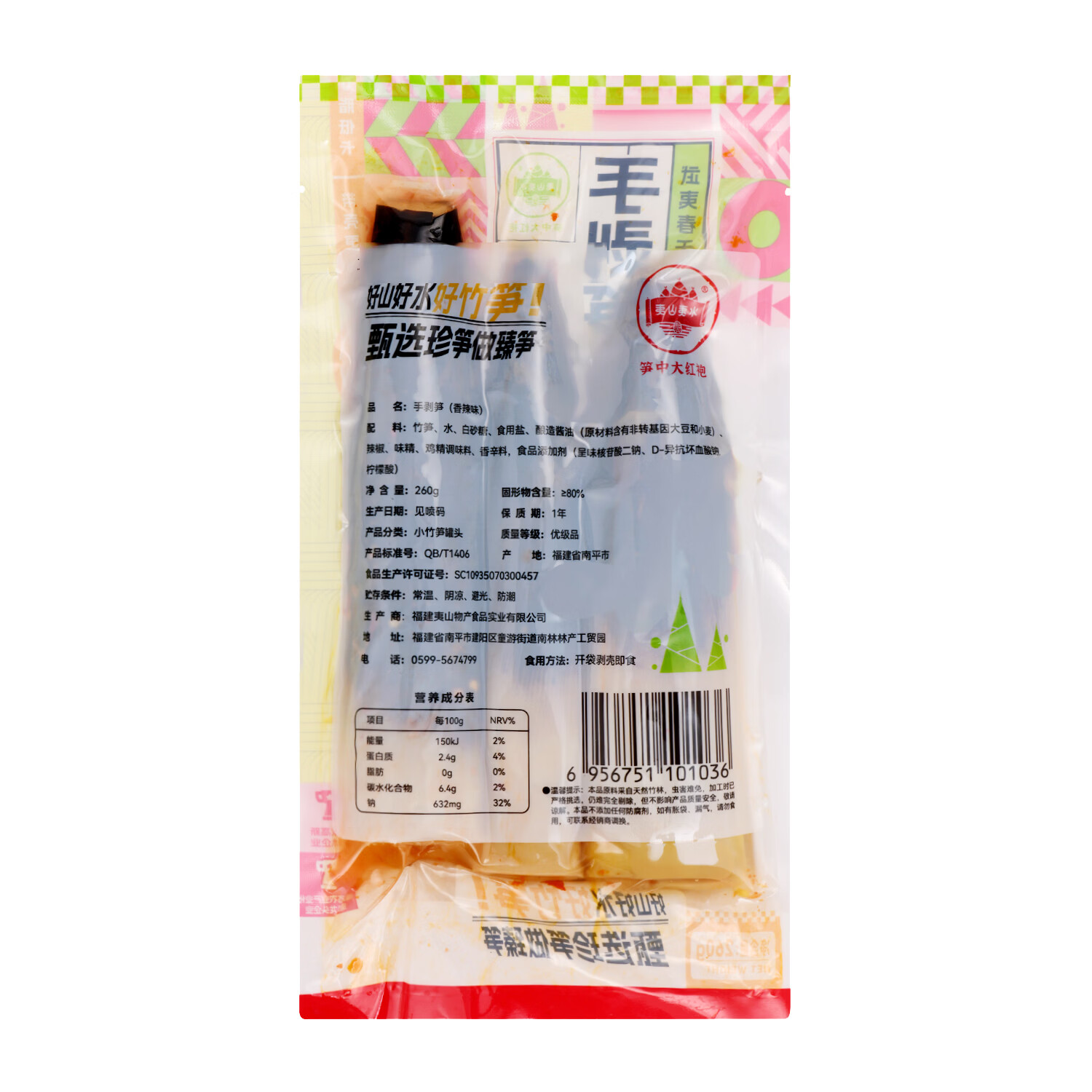 夷山夷水网红香辣味手剥笋开袋即食260gX5包 原味5包