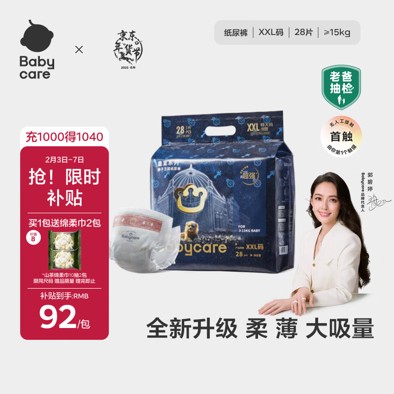 babycare皇室狮子王国弱酸纸尿裤XXL28片(15kg以上)婴儿尿不湿亲肤透气