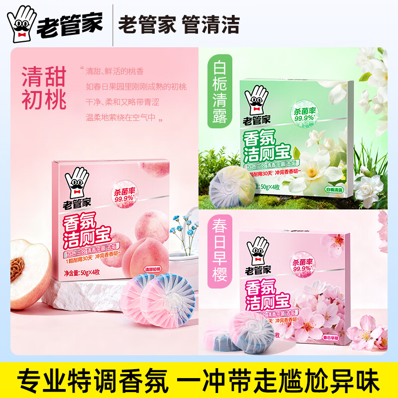 老管家香氛洁厕宝 蓝泡泡洁厕灵马桶清洁剂去异味除垢留香去渍洁厕块 200g 3盒 【混合香】