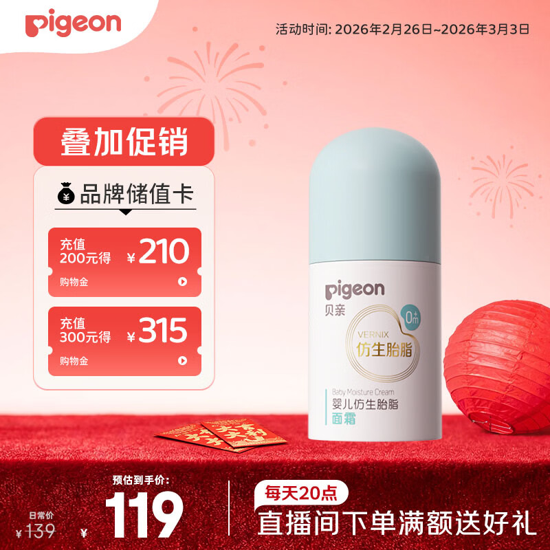 贝亲（Pigeon）婴儿仿生胎脂面霜50g IA311