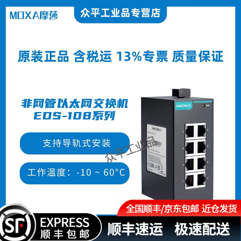 摩莎非网管交换机EDS-108/EDS-205A/208A-M/208A-S/208A-SS EDS-108系列-EDS-108丨8端口