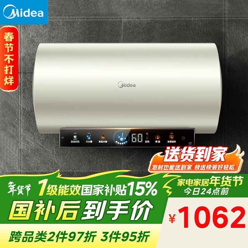 美的（Midea）国家补贴15%终身免换镁棒60升电热水器3300W变频省电一级能效节能安全水电分离F6033-JE6(HE)