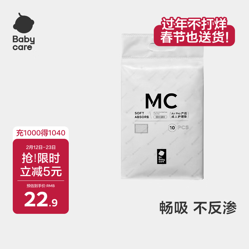 babycare孕产妇产褥垫产后护理垫一次性床单月经垫产后护理10片装 60*90cm