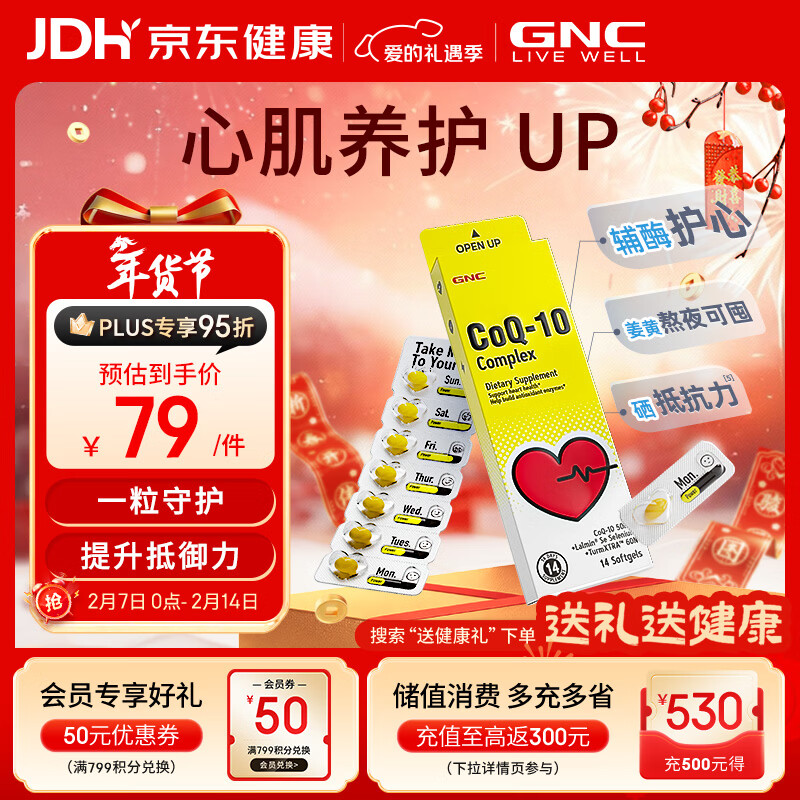 GNC健安喜三合一辅酶软胶囊姜黄硒片维生素熬夜加班打游戏追剧蹦迪