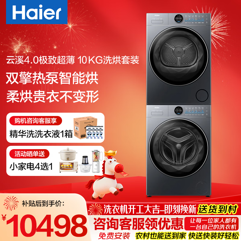 ������Haier������Ϫ4.0���³������Ͳϴ����װ503mm��������540��Ͳ��ȫ�Զ�ϴ�»�+˫���ȱú�ɻ����Ҳ��� ϴ����װ 10kg 540mm��Ͳ��+˫���ȱú�� 9198Ԫ