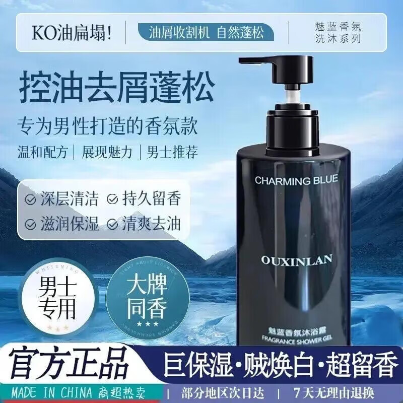 胖东来同款洗发水沐浴露久留香72小时香体香水男士专用除螨果酸 魅蓝洗发水350ml*2瓶