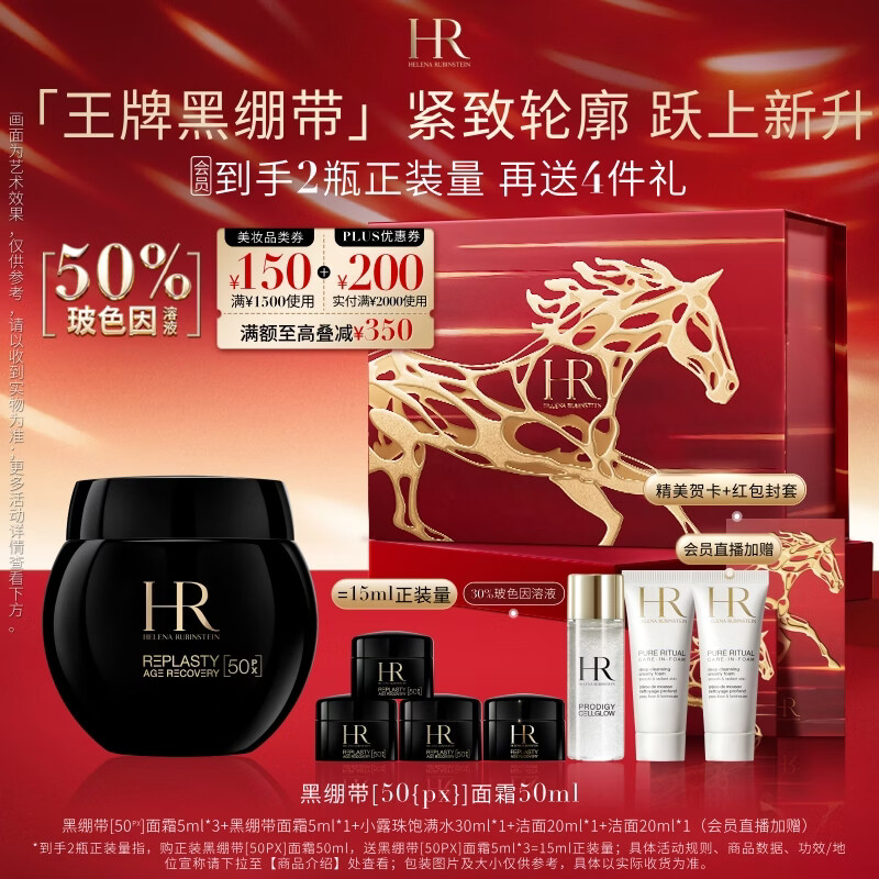 赫莲娜HR黑绷带面霜50ml保湿护肤品化妆品礼盒情人节礼物生日送女友