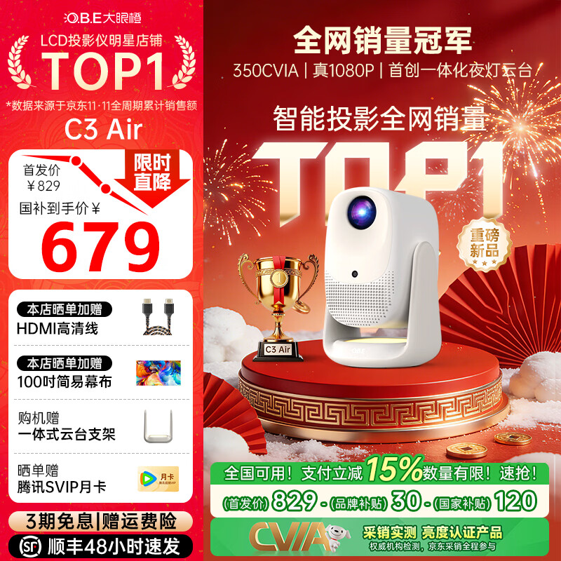 大眼橙C3Air云台投影仪【购机享9大福利】家用卧室真1080P便携新品投影机智能家庭影院350CVIA一体化夜灯 C3Air【百元全能王350CVIA】