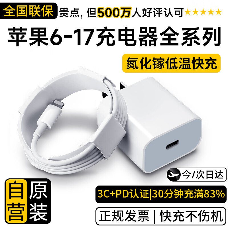 尊匠苹果充电器6-17系列正品充电线氮化镓30/40W快充线PD套装适配原装iPhone14ProMax手机充电头数据线 【苹果6-14系列】20w快充头+闪充线丨1米套装