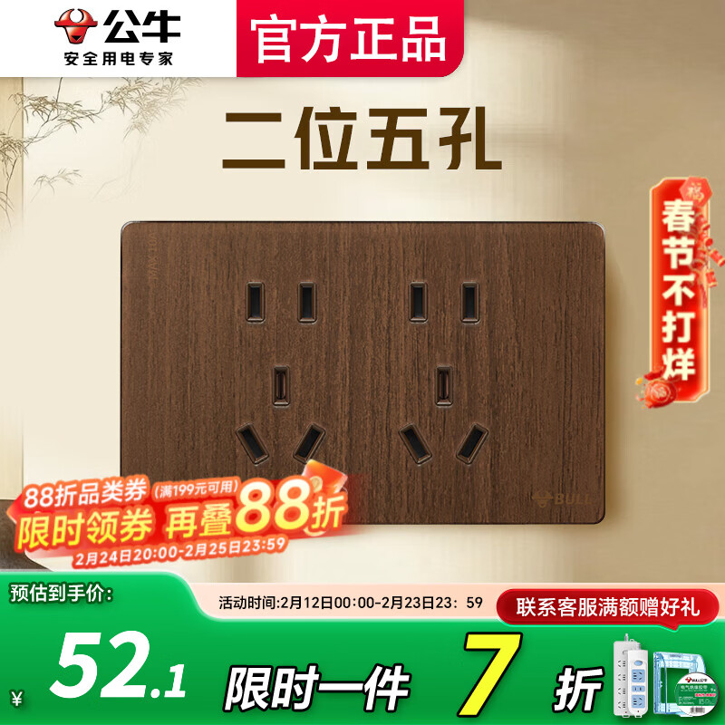 公牛（BULL）插座面板开关多孔插座家用超薄拨杆G70胡桃木86型复古开关仿木纹 二位五孔