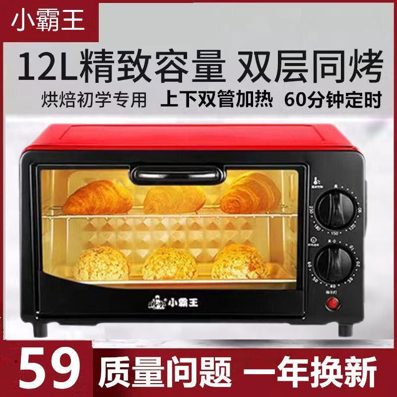 小霸王2026新款电烤箱家用小型蛋糕烘焙12L-22L烤箱多功能电烤炉烤肉面包地瓜蛋挞家电发酵箱生活电器 海绵擦 0.1L 下单即送烤盘+烤网+取物夹大礼包