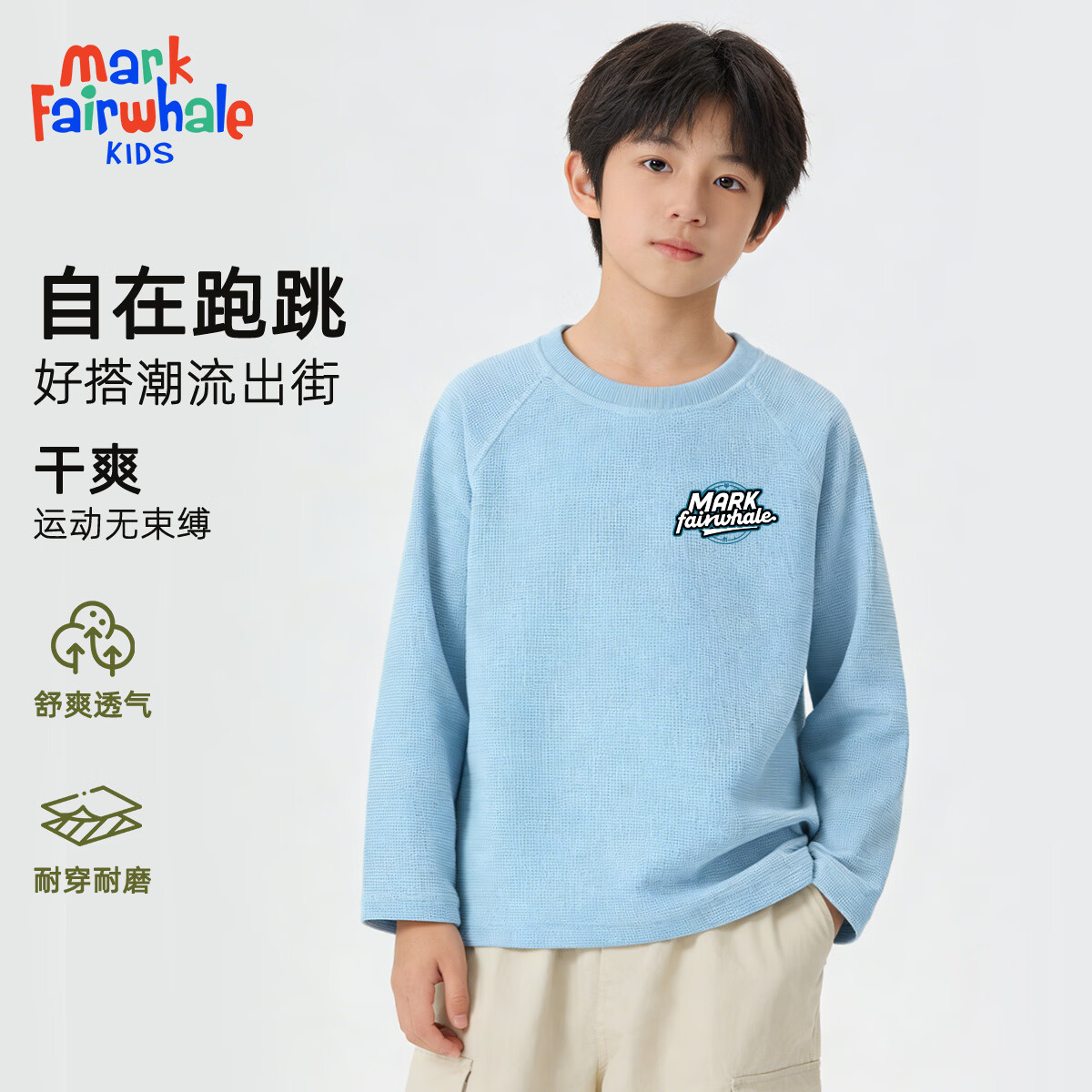 马克华菲（MARK FAIRWHALE）男女童卫衣春秋款2026新款春季上衣儿童圆领中大童运动衣服 MR复古是间K蓝色 170 京东折扣/优惠券