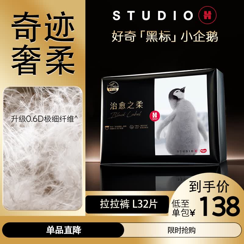 好奇（Huggies）治愈之柔拉拉裤 小企鹅 婴儿成长裤 新老包装随机发 L32片