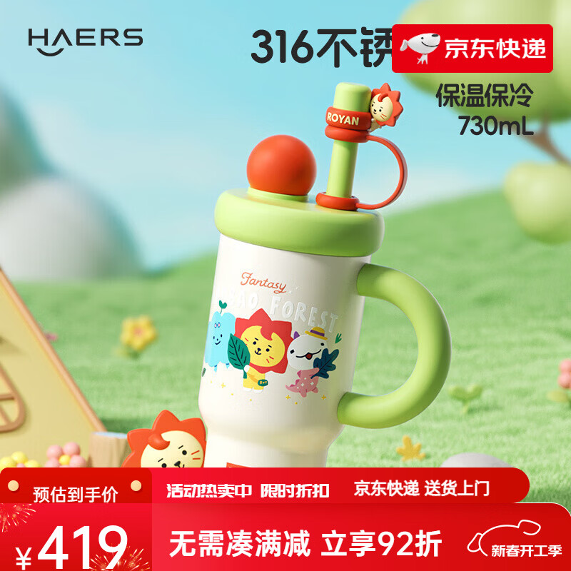 哈尔斯（HAERS）王源哈尔斯巨无霸保温杯女学生高颜值大容量水杯新款吸管杯子 清野绿_730mL