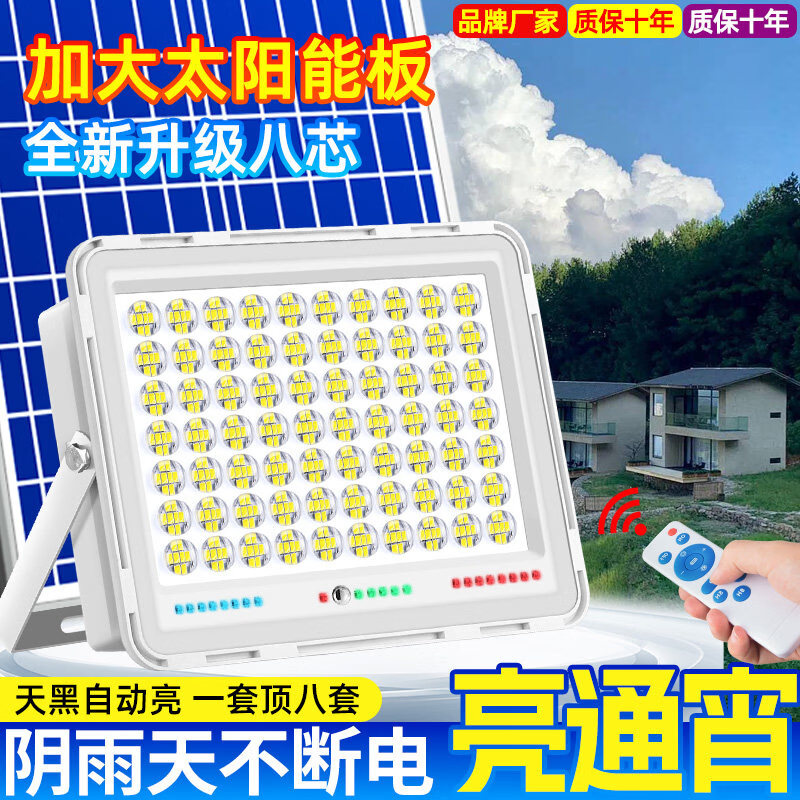 欧普锐2025新款太阳能户外灯庭院灯家用超亮室外防水1000w大功率照明灯 品牌工厂，十年质保，质量有保障