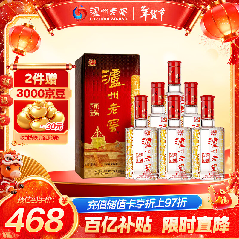 泸州老窖 六年窖头曲 浓香型白酒 52度500ml*6瓶 整箱装(赠送3个礼品袋)