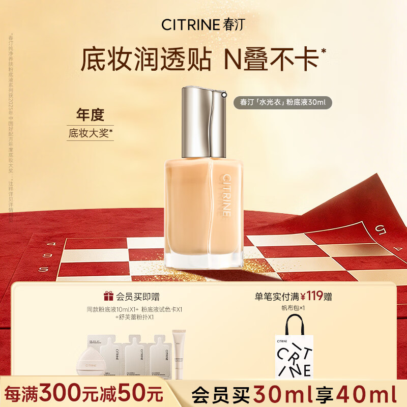 春汀干皮水光衣养肤粉底液水润遮瑕持妆奶油肌#干皮版 W03暖瓷裸 30ml