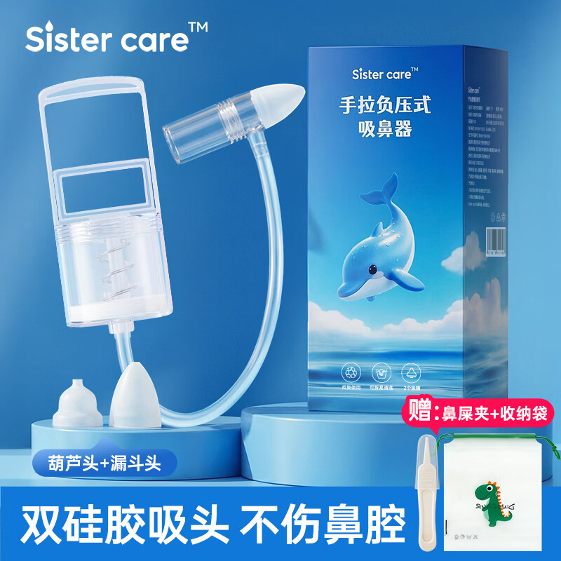 sister care宝宝手拉吸鼻器婴儿新生儿童鼻塞流鼻涕通鼻清洁鼻涕掏鼻屎洗鼻器