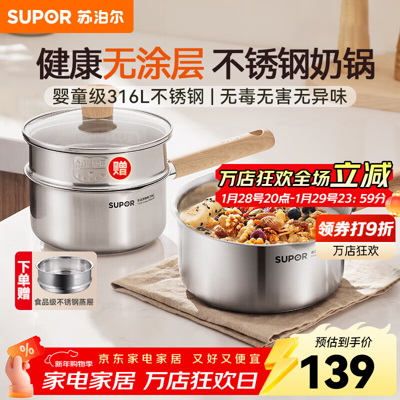 苏泊尔（SUPOR）奶锅316L不锈钢宝宝辅食锅泡面热牛奶小奶锅汤锅电磁炉燃气通用 【推荐】316L不锈钢奶锅- 18cm