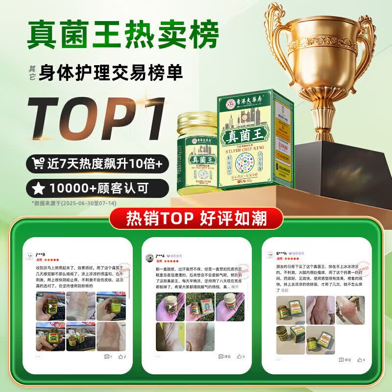 香港大药房真菌王草本皮肤膏全身可用痒私处手足护理温和旗舰 1瓶【单瓶体验】推荐周期装