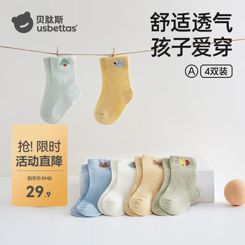 贝肽斯儿童袜子春夏款婴儿宝宝中简袜男童新生儿女童棉袜子 蓝+黄+卡其+白【无骨袜头】 4双 0-6月 (建议脚长6-8cm)