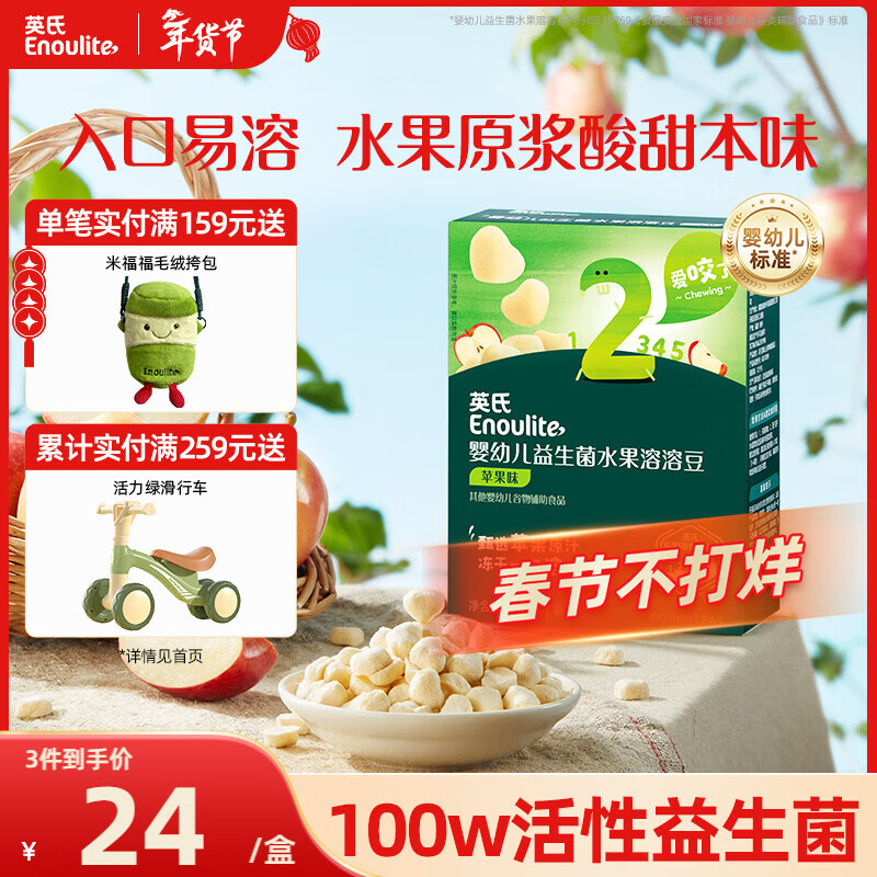 英氏（Engnice）英氏婴幼儿益生菌水果溶溶豆苹果味 宝宝婴儿零食辅食18g 6个月