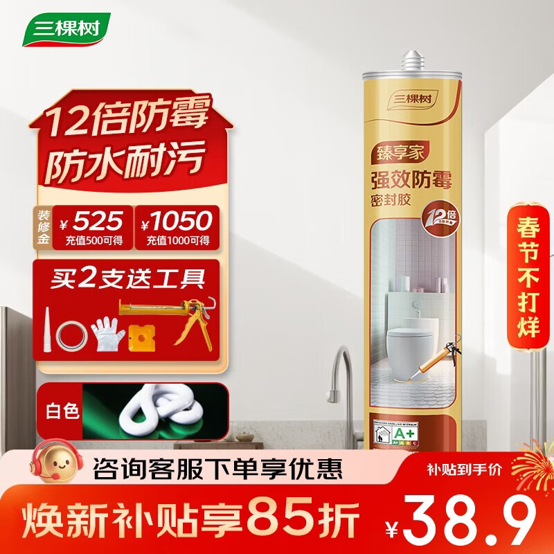 三棵树漆（SKSHU）密封胶12倍防霉防水玻璃胶厨房灶台马桶缝隙密封硅胶修边 白色