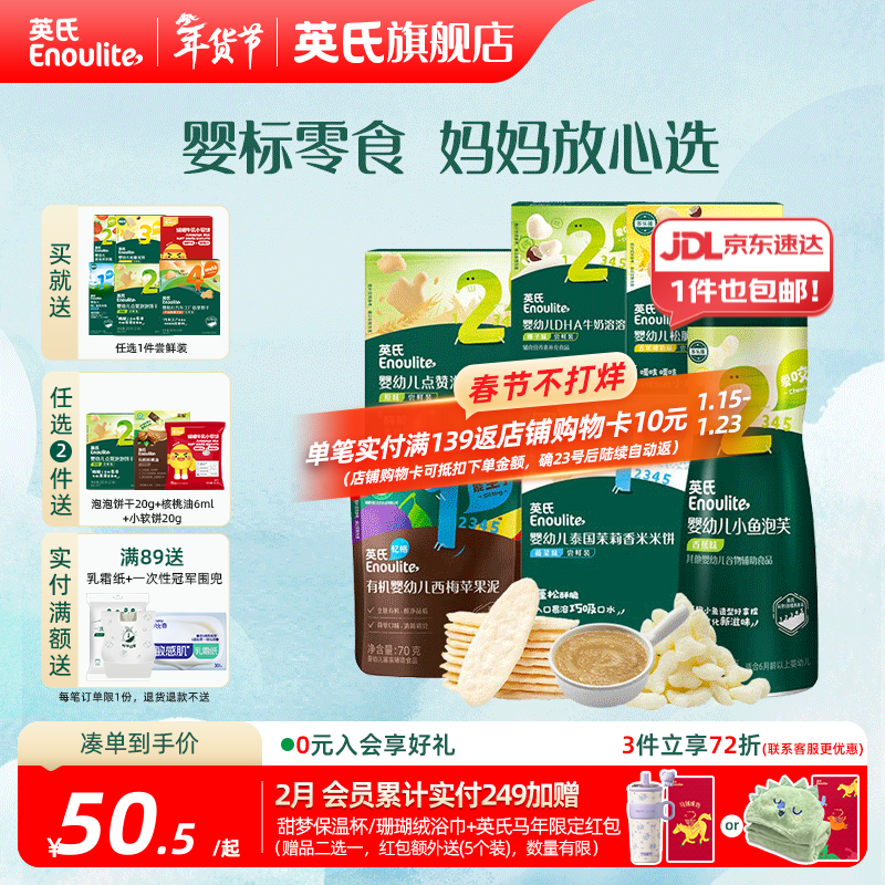 英氏婴标零食婴幼儿宝宝儿童零食面条点赞饼干松脆米饼 6月-1岁 随享套装*6件