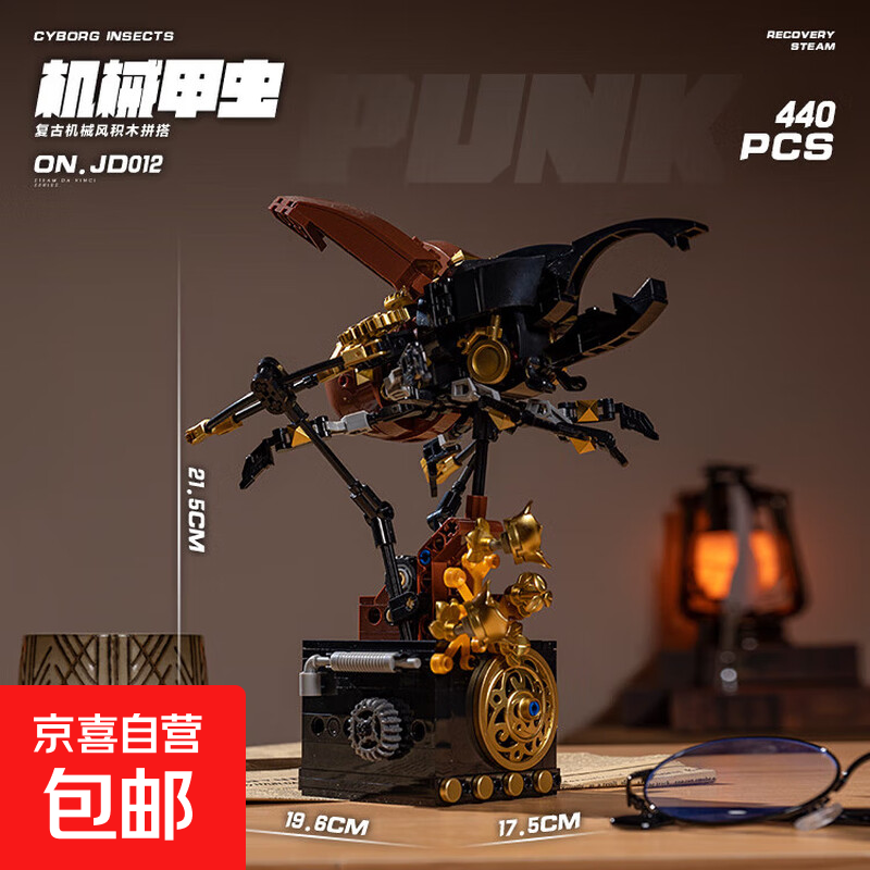 兼容乐高积木JD011机械昆虫朋克风IE组拼装模型玩具男女生日礼物 机械甲虫/440pcs