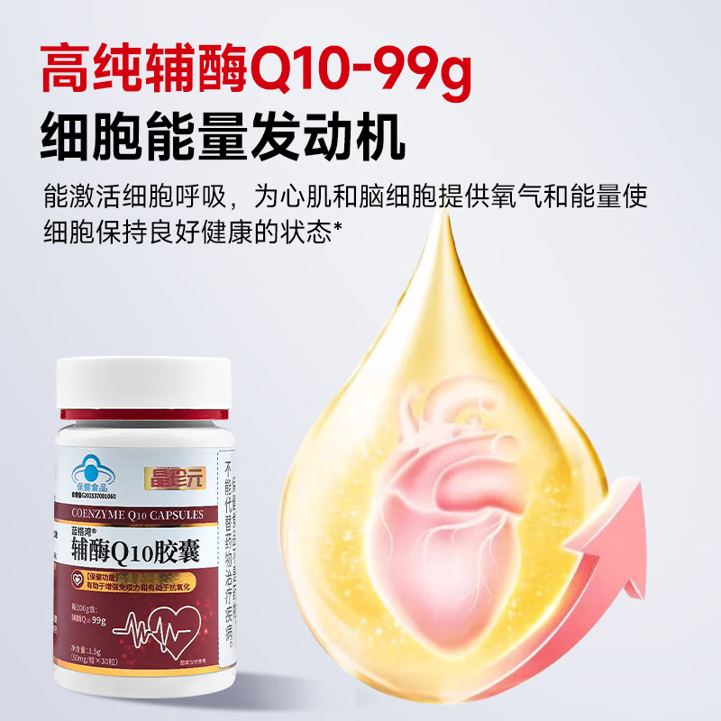 晶珍元辅酶Q10胶囊99%超高含量天花板保护心脏增强免疫力抗氧化 【半年保护装】 180粒*6瓶