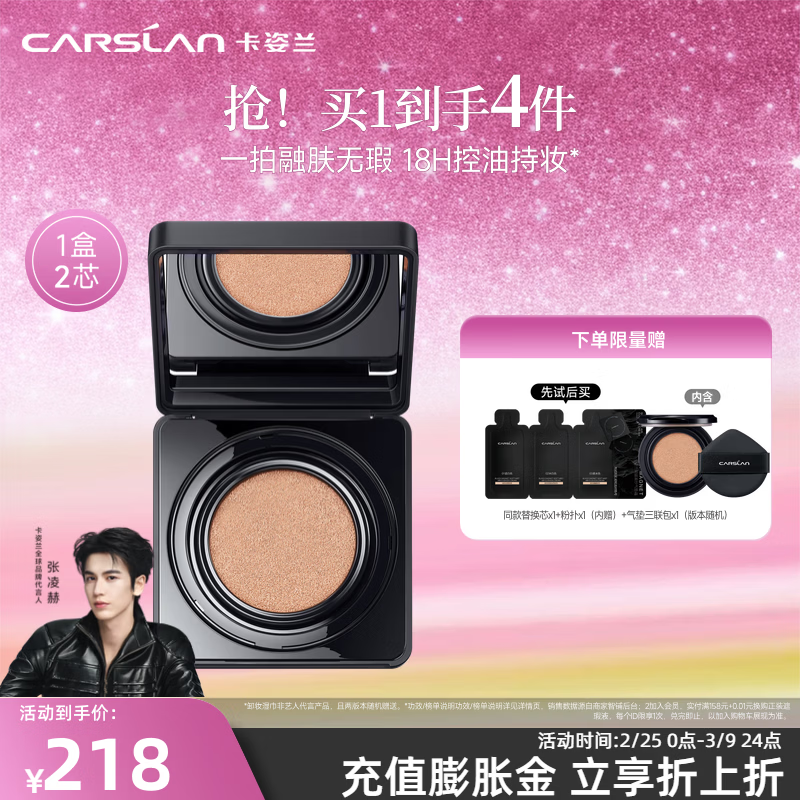 卡姿兰（Carslan）黑磁气垫粉底遮瑕控油提亮保湿持久不易脱妆38女神节礼物 1.0常规版1(1正1控油版替换芯)-白皙(效期26年10/12月)