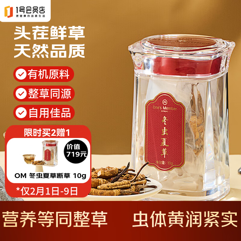 1号会员店OM冬虫夏草特大号断草10g年货滋补送父母长辈营养品自食自用