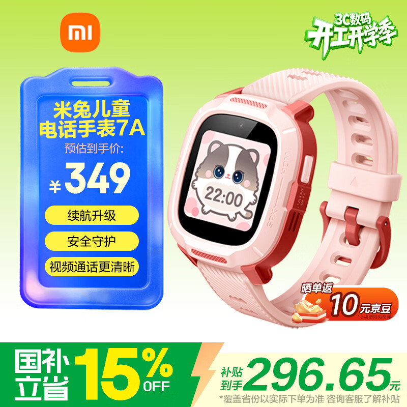小米米兔儿童电话手表7A 粉色 国家补贴长续航高清视频4G全网通防水定位小学生初高中男女智能儿童手表