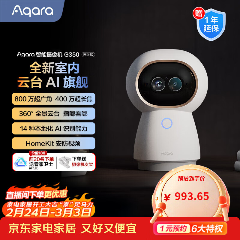 Aqara绿米联创智能摄像机网关版G350安防监控360度全景已接入HomeKit 智能摄像机G350
