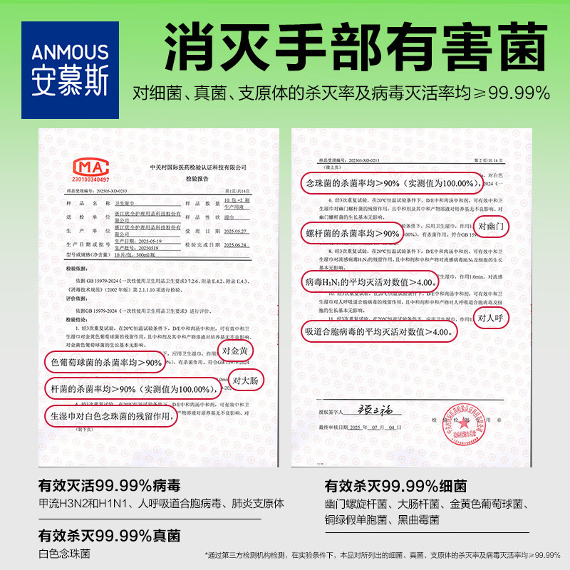 安慕斯消毒湿巾 迷你小包便携0酒精甲流病菌手部消毒杀菌儿童湿巾7抽8包 【单提尝鲜】消毒湿巾 7抽 8包
