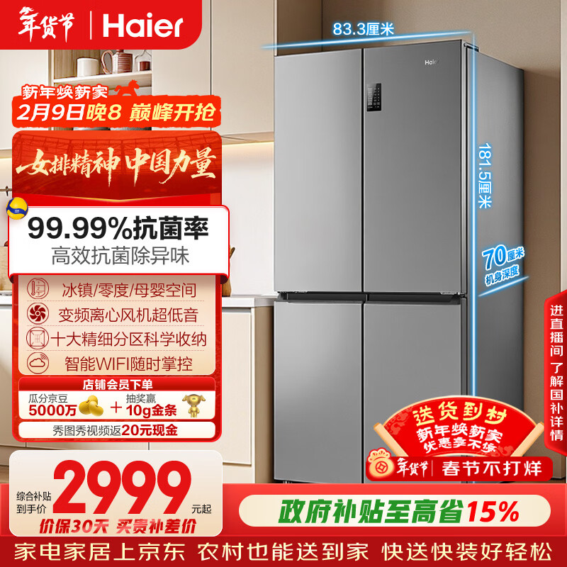 海尔（Haier）「家宴系列」539L十字门母婴冰箱黑金净化抗菌一级变温风冷无霜大容量BCD-539WGHTDEDH9U1国家补贴