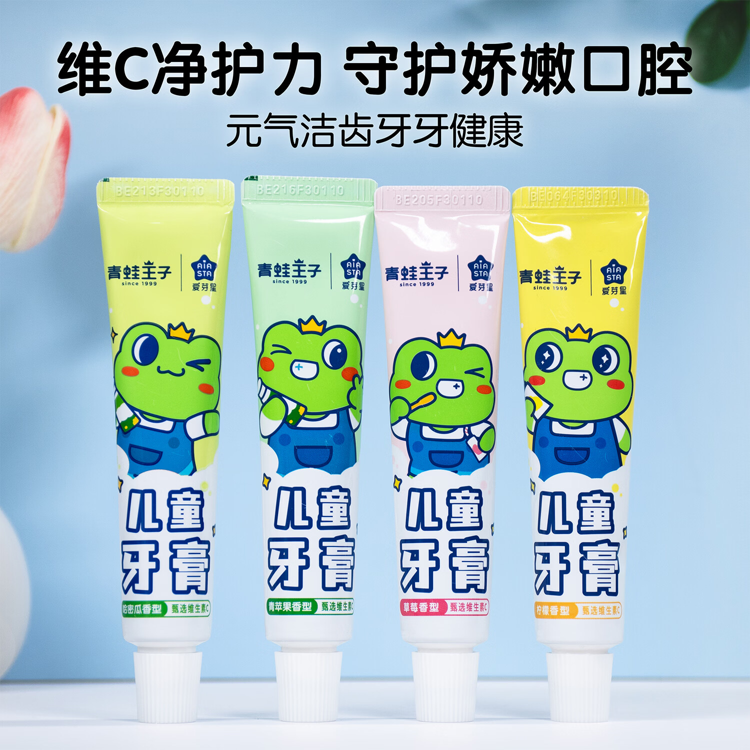 青蛙王子(FROGPRINCE)儿童牙膏45g果味清新无氟清洁防蛀2-12岁换牙期防龋齿 【4种香型】儿童牙膏45g*4支
