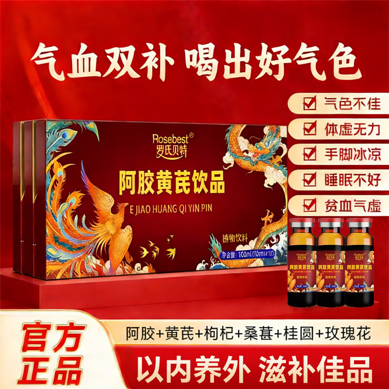 五洲人阿胶黄芪口服液女性养生气血草本植物饮品阿胶黄芪口服液饮品 阿胶补血口服液 10瓶*5盒 巩固装