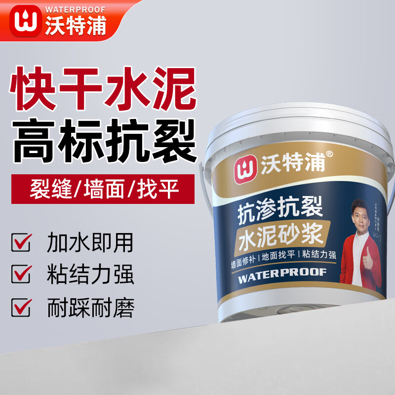 沃特浦速干水泥砂浆混合好快干防水地面修复材料高强度修补料水不漏速凝 4斤灰水泥【速干抗裂】送工具
