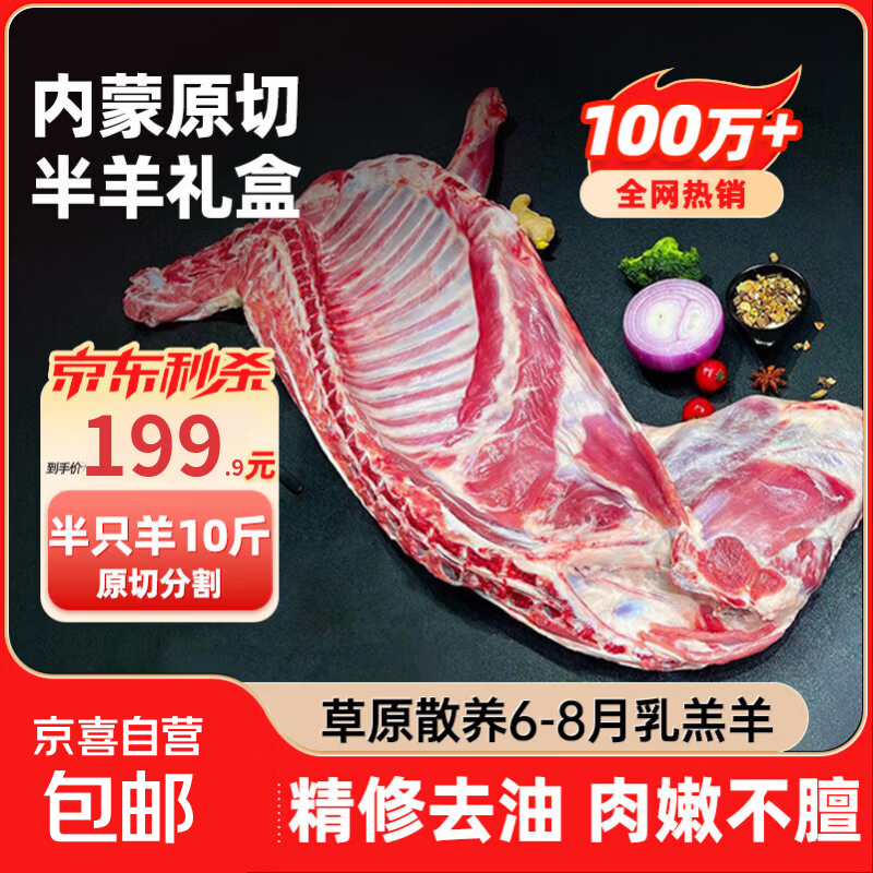 【热销100w】内蒙半羊礼盒羊腿羊排羊蝎子分割羔羊肉生鲜食材年货 【主推爆款】2斤羊排+3斤羊蝎子+5斤羊腿10斤羊肉礼盒