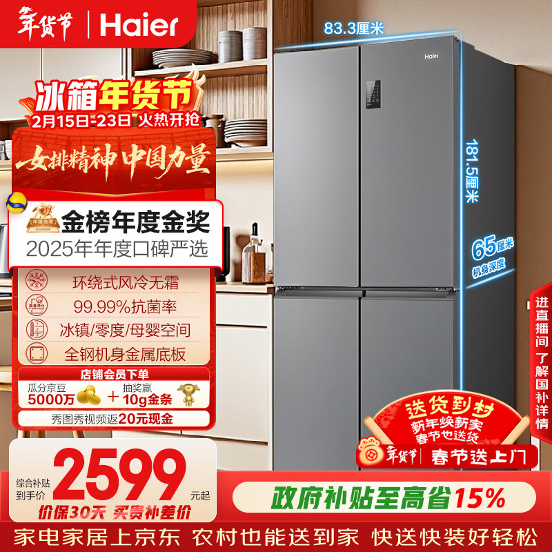 海尔（Haier）「家宴系列」465L十字门母婴冰箱风冷无霜一级能效抗菌净味BCD-465WGHTDE9S9家电国家补贴